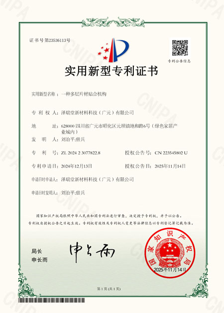 一种多层片材贴合机构实用新型专利证书