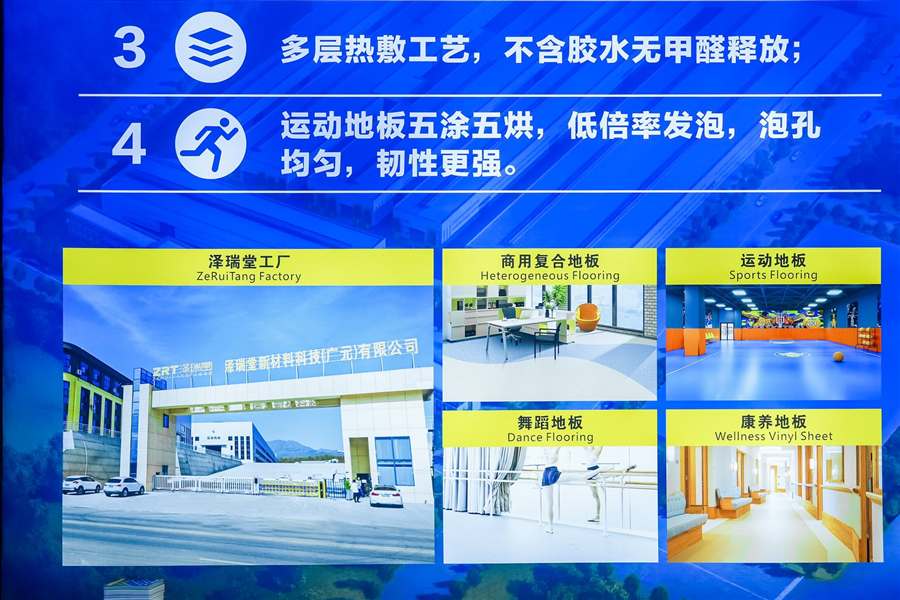 ZRT resilient flooring portfolio at DOMOTEX asia CHINAFLOOR 2026